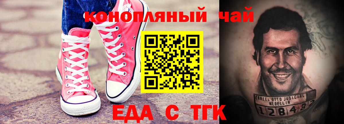 Еда ТГК марихуана  Вход с VPN  Медногорск 