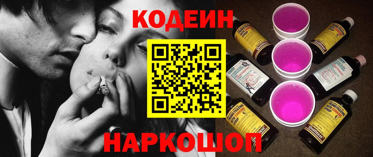 Кодеин напиток Lean (лин) Медногорск