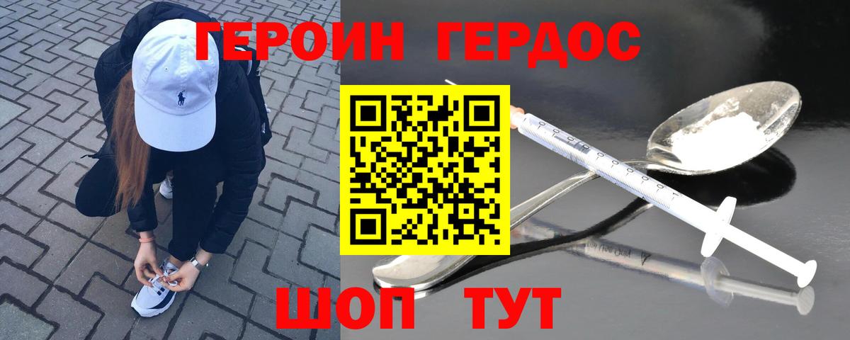 Героин герыч Медногорск