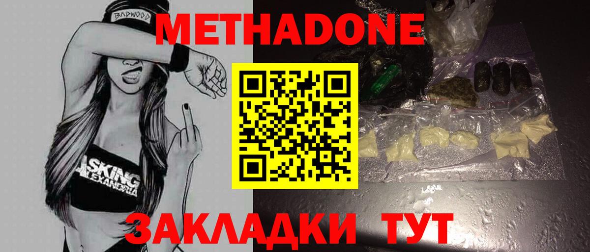 Метадон белоснежный  Вход с VPN  МЕТАДОН белоснежный  мега онион  Медногорск 