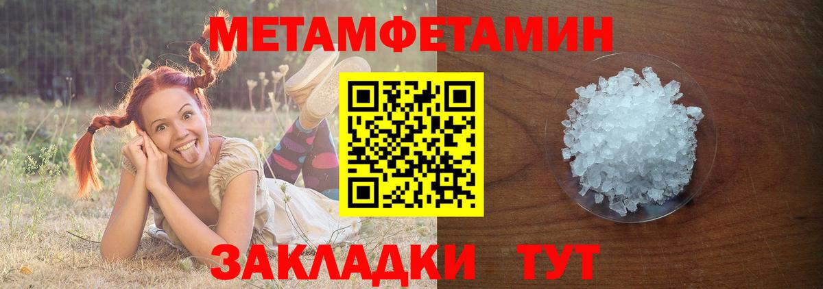 Первитин мет  Вход с VPN  Медногорск 